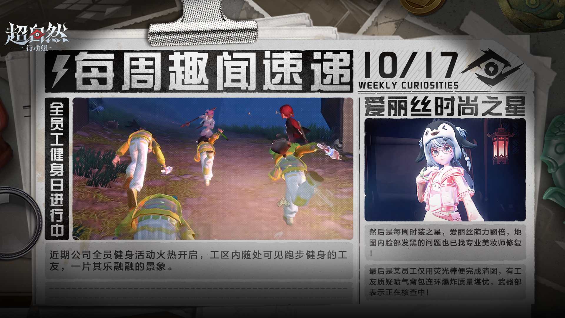 每周趣闻速递~全公司健身日开启!