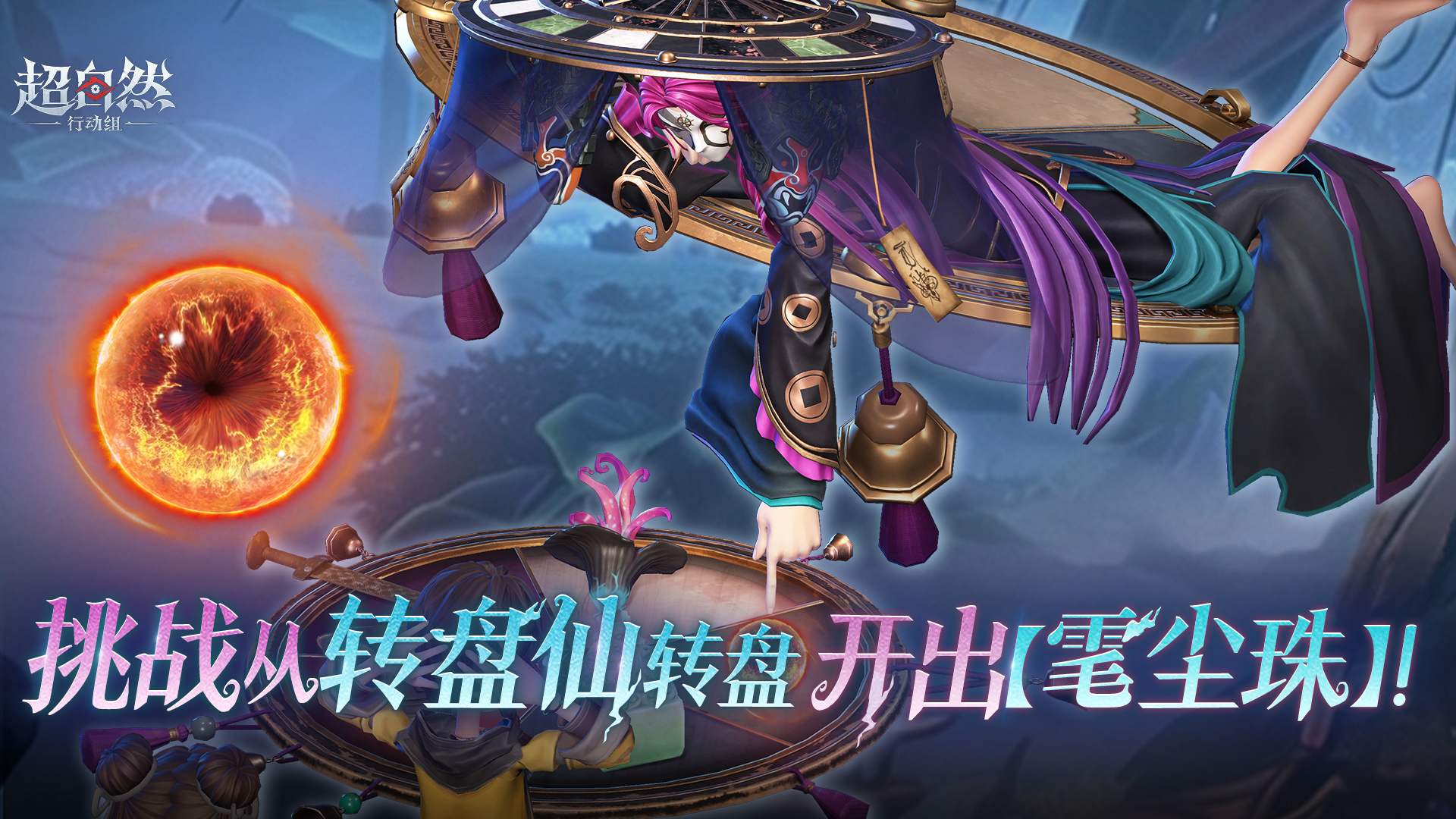 挑战从转盘仙手里转到雮尘珠!