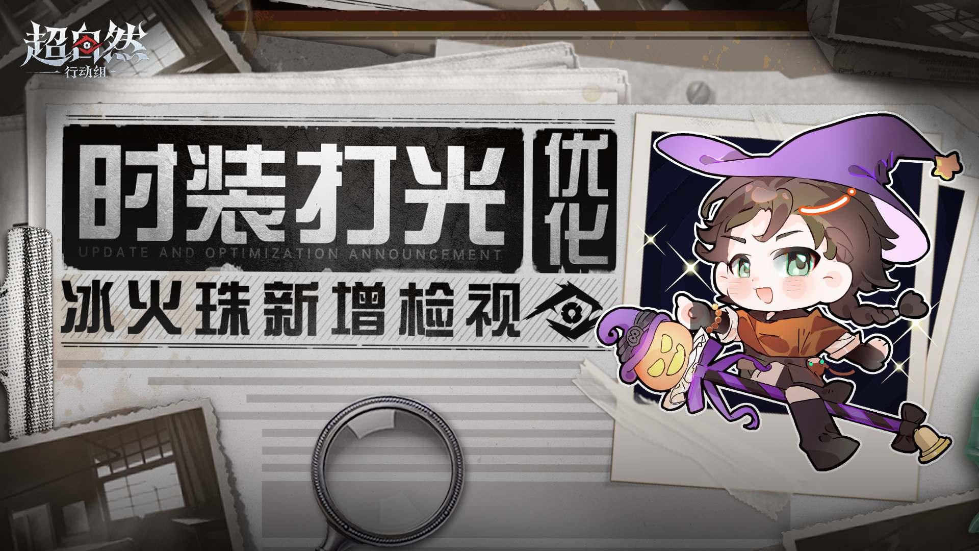 超自然行动组时装界面打光优化：冰火珠新增检视动画